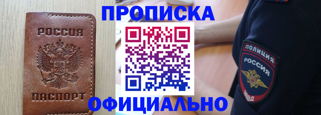 прописка ребенка в Михайлове