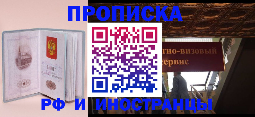 купить прописку в Михайлове
