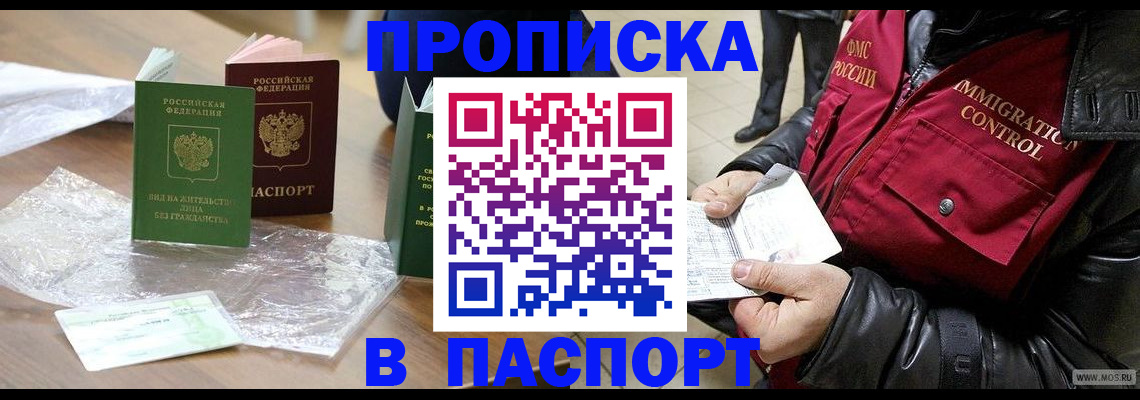 купить прописку в Михайлове